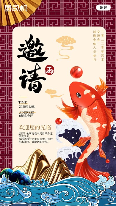 中国风国潮文艺交流会UI邀请函h5