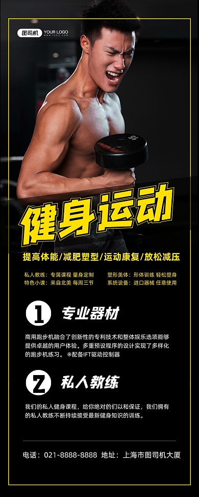 健身运动黑色简约运动减肥易拉宝