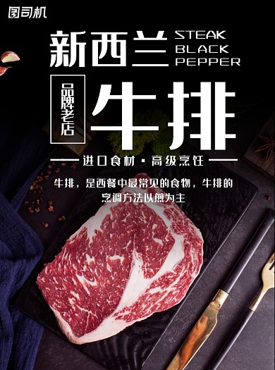 西式餐厅牛排黑色宣传单