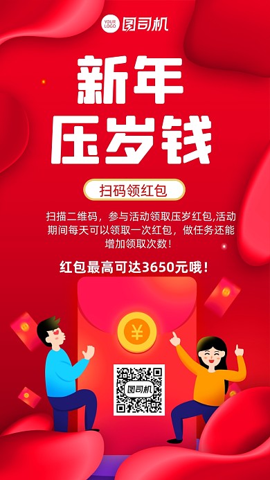 新年压岁钱节日习俗营销手机海报