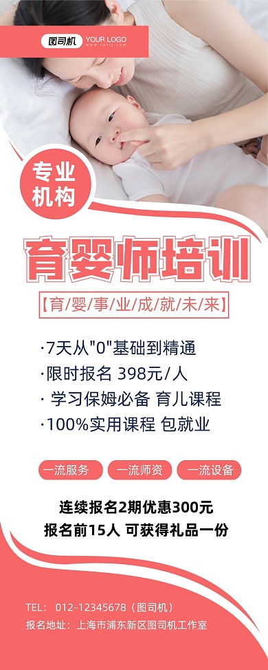育婴师红色简约考证培训易拉宝