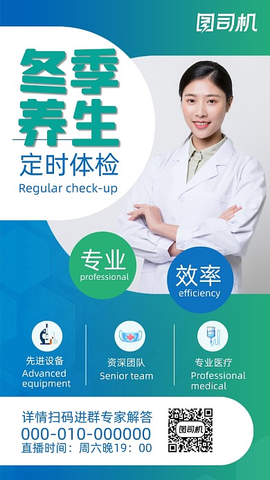 蓝色商务冬季养生体检手机海报