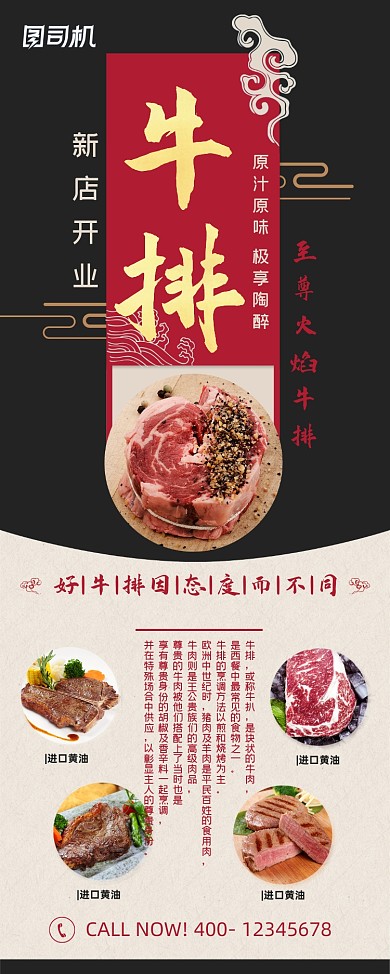 新店开业火焰牛排易拉宝