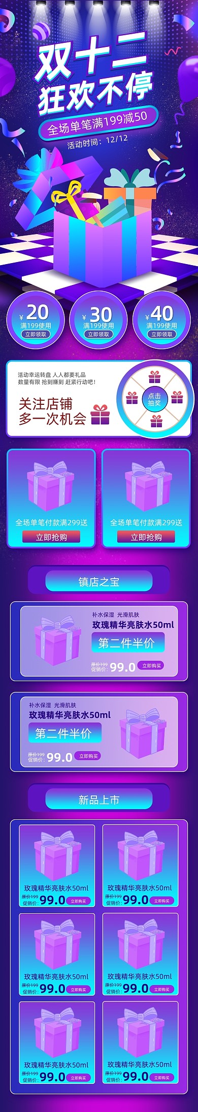 紫色渐变风格双12年终盛典首页