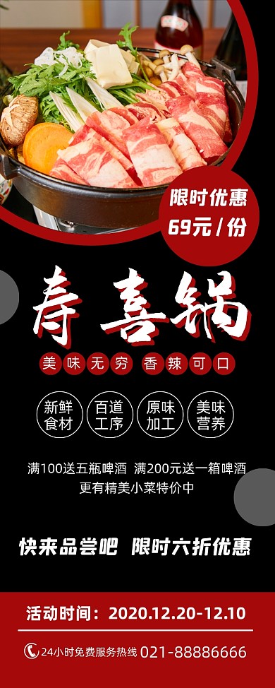 寿喜锅美食促销简约黑色易拉宝