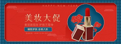 新年美妆大促口红国货全屏海报
