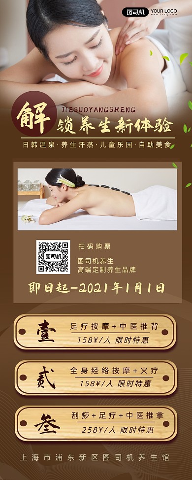 养生馆促销简约大气易拉宝