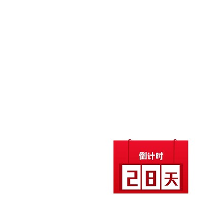 倒计时促销手绘简约标签主图图标