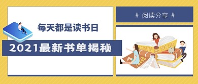 年底书单揭秘公众号首图
