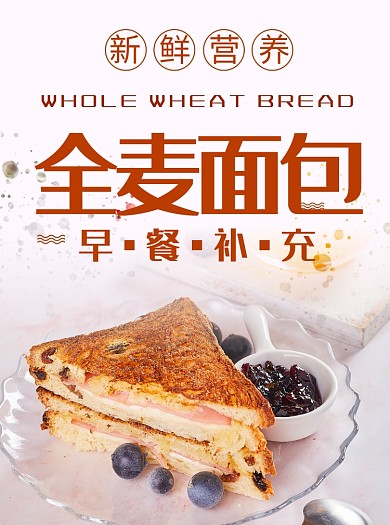 面包店简约白色宣传单