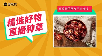 好物种草美食简约几何手机横图