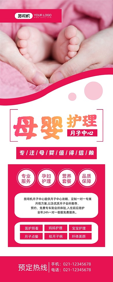 母婴护理红色简约月子中心易拉宝
