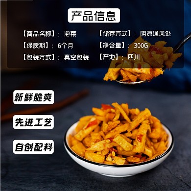 咸菜泡菜食品淘宝主图直通车模板