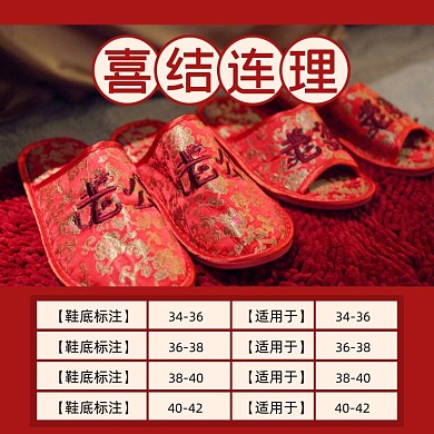 结婚拖鞋夫妻淘宝主图直通车模板