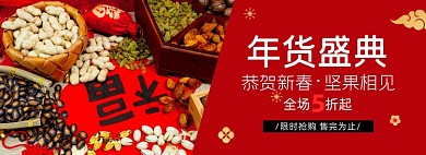 年货盛典坚果促销海报