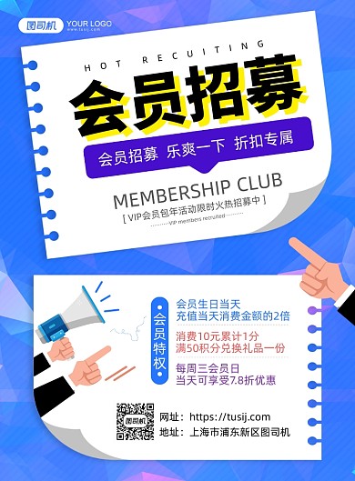会员招募创意简约促销印刷海报