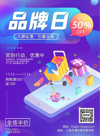 品牌日简约紫色背景促销印刷海报