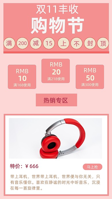 粉色简约双十一优惠购物文章配图