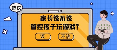 蓝色卡通话题热议新媒体首图