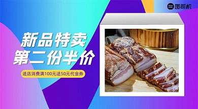 美食优惠简约清新手机横图