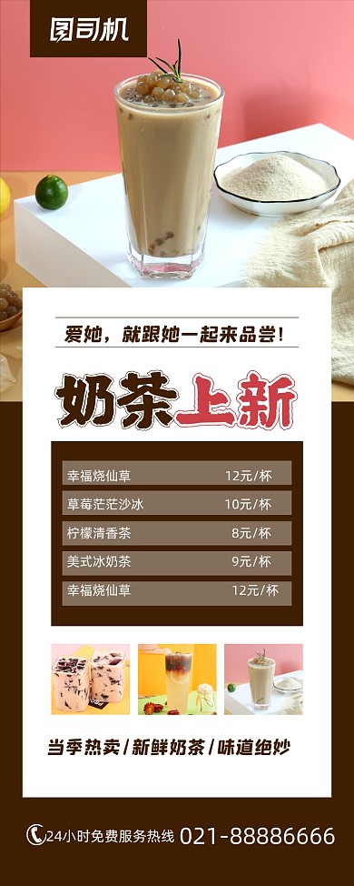 新品上市奶茶店上新促简约棕色销易拉宝