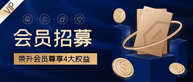 会员招募手绘卡通公众号首图
