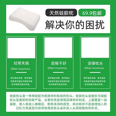 床上用品天然硅胶枕功能展示促销主图