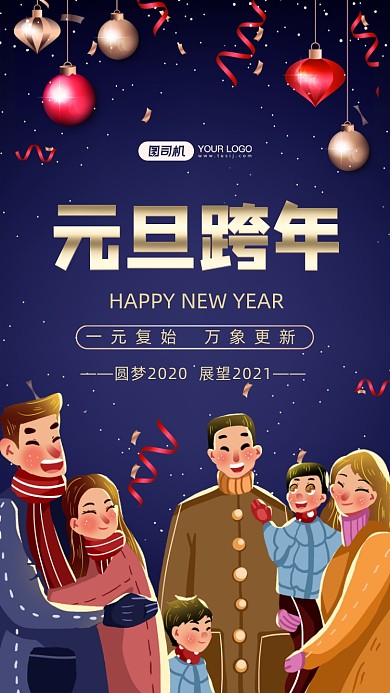元旦跨年时尚简约手机海报