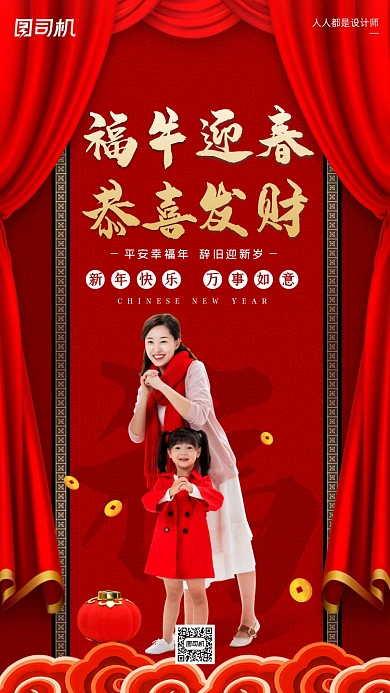 牛年除夕拜年新年好红色简约手机海报