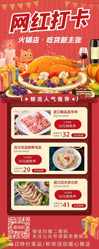 网红打卡美食促销手机海报