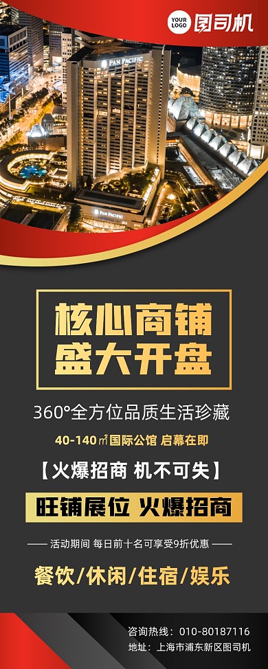 商铺房地产开盘活动宣传易拉宝