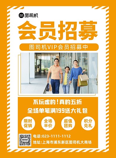 会员招募黄色简约印刷海报