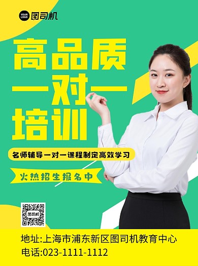 高品质一对一培训绿色简约宣传单