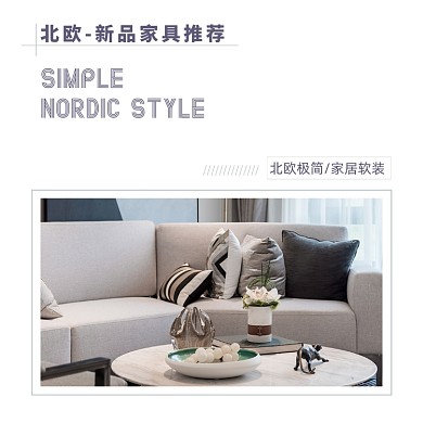 北欧新品家具推荐方形配图