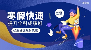 寒假学习补课班简约清新手机横图