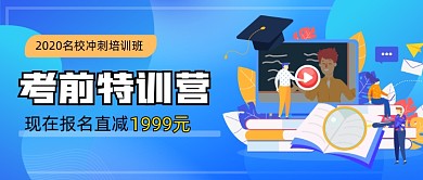 蓝色插画考前特训营新媒体首图