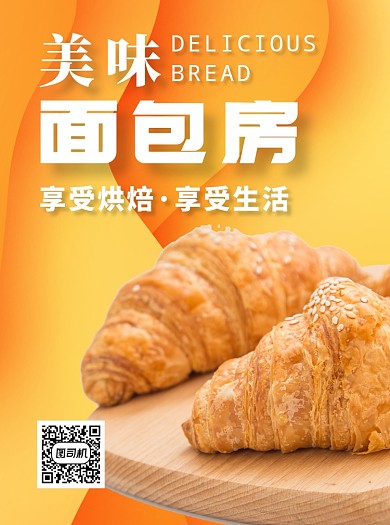 面包店黄色写实促销宣传单