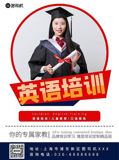 英语培训班补习辅导红色宣传单
