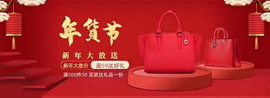 红色年货节女包包包促销海报