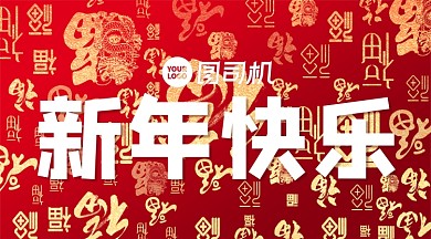 新年祝福贺卡中国风大气手机横图