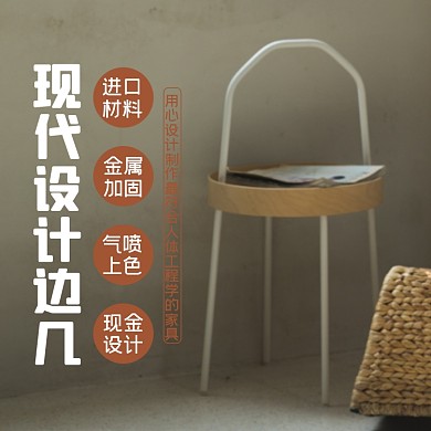 椅子家具淘宝主图直通车模板