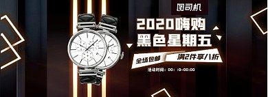 炫酷时尚高端黑色星期五手表海报通用