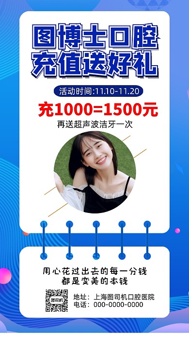 口腔牙齿充值营销扁平渐变宣传手机海报