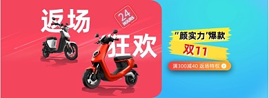 双11返场狂欢电动车自行车爆款补货