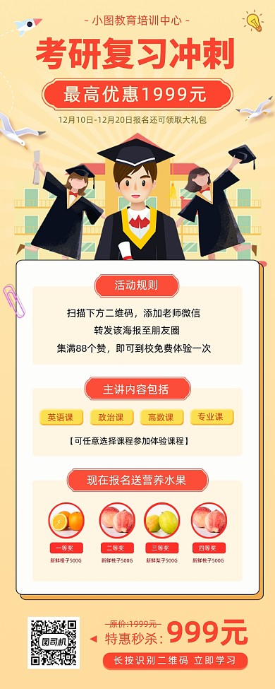 考研培训手绘卡通手机海报