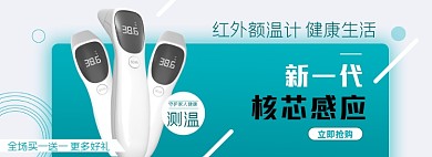 体温枪温度计淘宝电商banner
