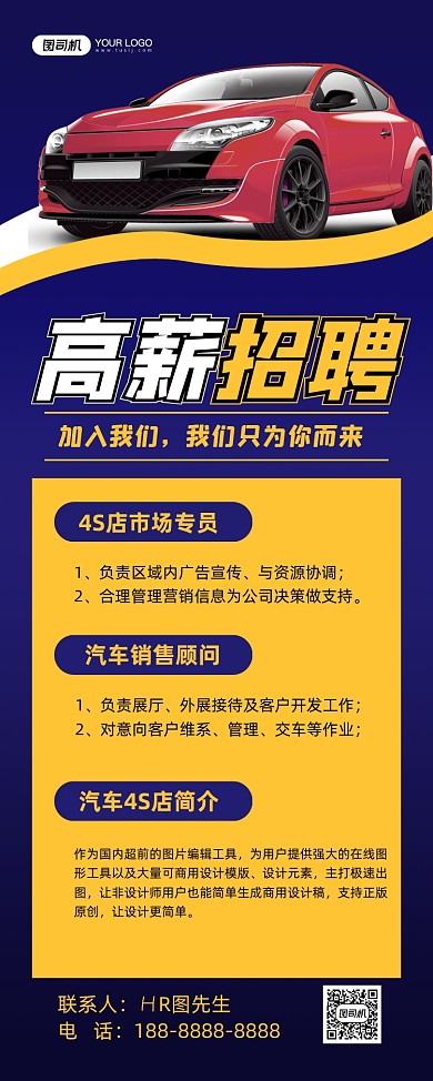 高薪招聘蓝色简约4S店诚聘易拉宝