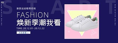 蓝色焕新季朝我看帆布鞋海报