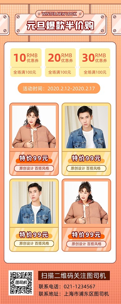 元旦促销时尚简约手机海报