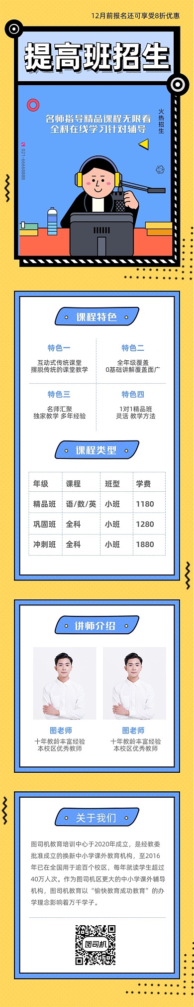 黄色孟菲斯撞色插画教育招生课程详情页